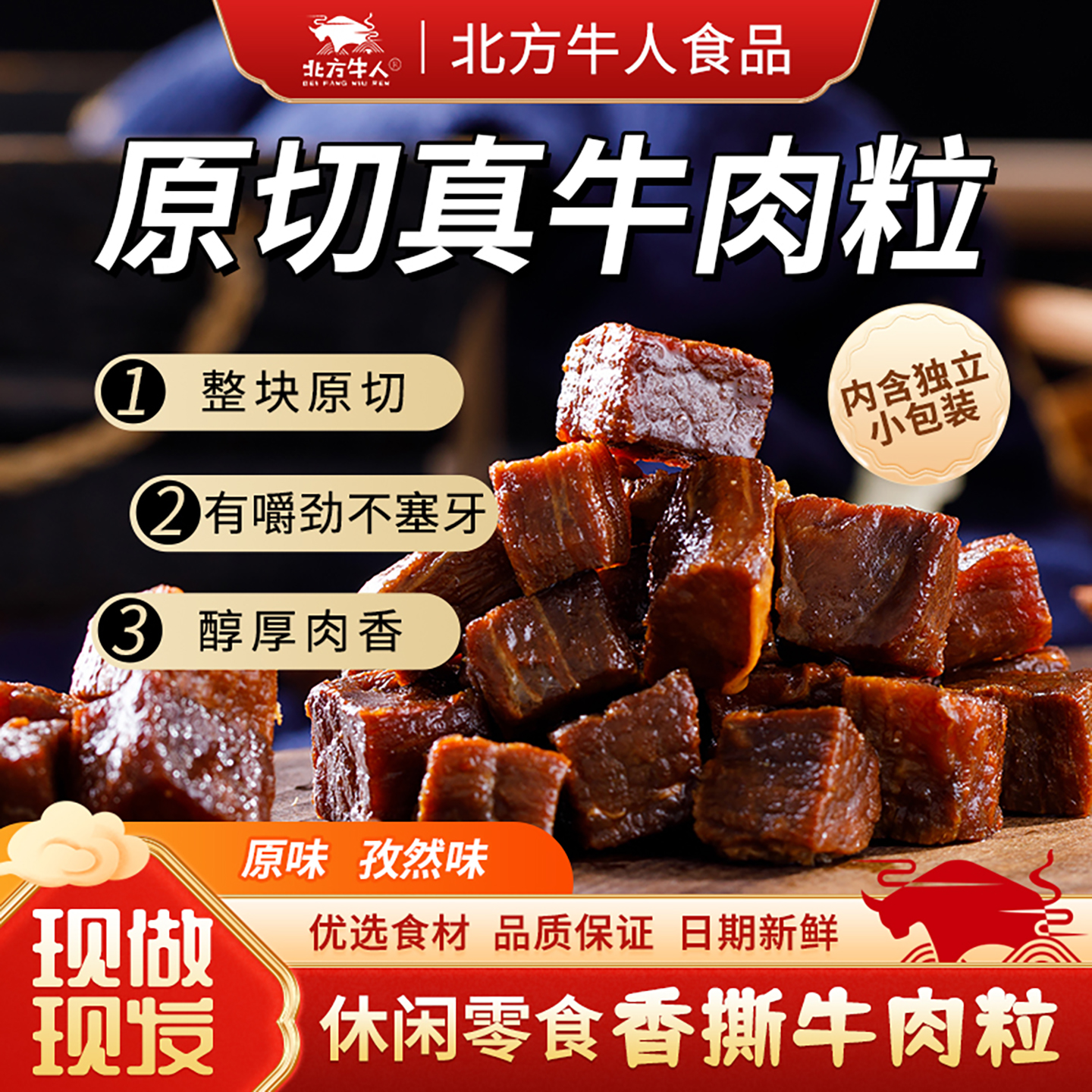 香撕牛肉粒小零食原味孜然真空包装小袋装正宗清真牦牛肉干解馋