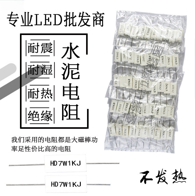 LED电子灯箱电阻限流电阻7W1K2K3K4K5K6K7K8K9K10K水泥电阻陶瓷