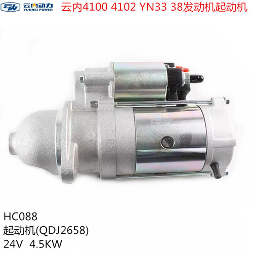 云内41004102YN38发动机起动机