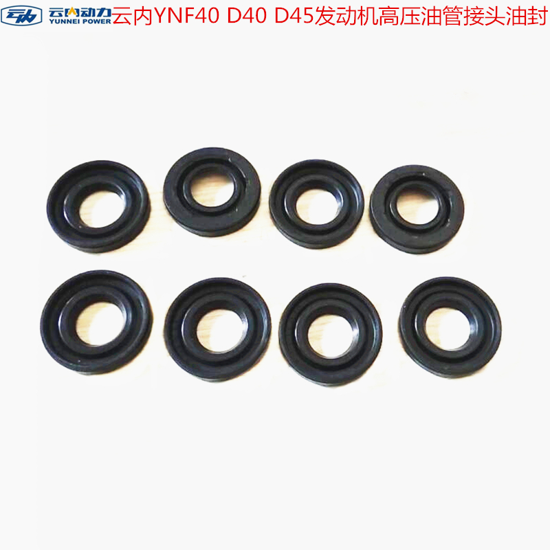 高压油管接头油封密封圈云内动力