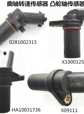 汽车原厂配件云内X09111博世0281002315曲轴位置转速凸轮轴传感器