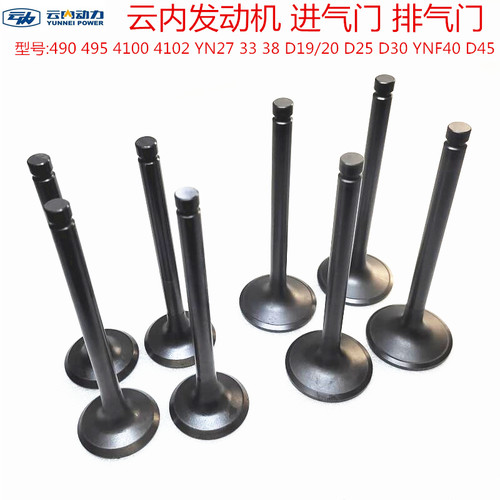 云内发动机进气门排气门