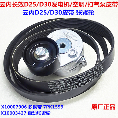 汽车原厂配件云内D25/D30发动机空调发电机打气泵皮带7PK1599