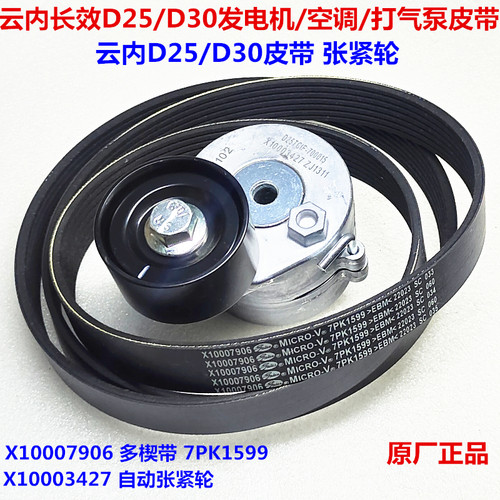 汽车原厂配件云内D25/D30发动机空调发电机打气泵皮带7PK1599