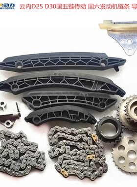 汽车原厂配件云内D25 D30国五国六发动机正时链条张紧器导板工具