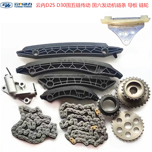 D30国五国六发动机正时链条张紧器导板工具 汽车原厂配件云内D25