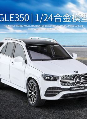 1/24奔驰GLE350合金汽车模型回力声光玩具越野车理想ONE蔚来ES8车