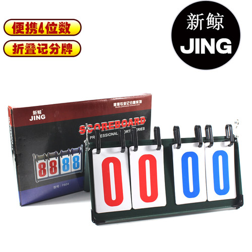 折叠便携袋新鲸篮球记分牌