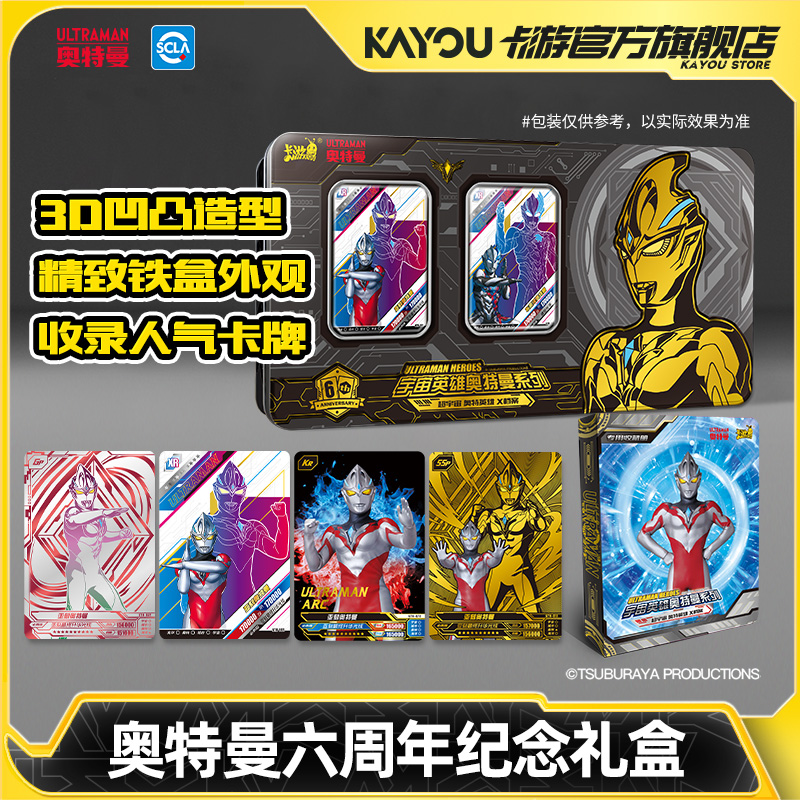 卡游奥特曼卡片六周年纪念礼盒