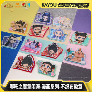 哪咤周边胸章 官方正版 卡游 哪吒之魔童闹海漫画系列不织布徽章