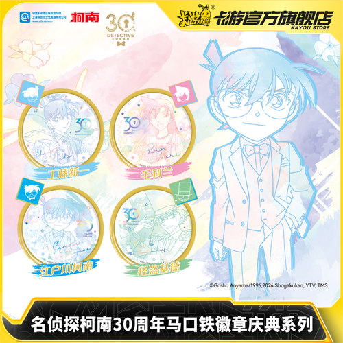 卡游名侦探柯南30周年徽章