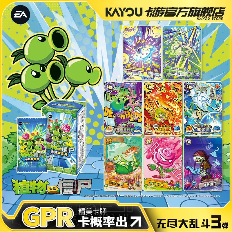 卡游卡牌植物大战僵尸无尽大乱斗