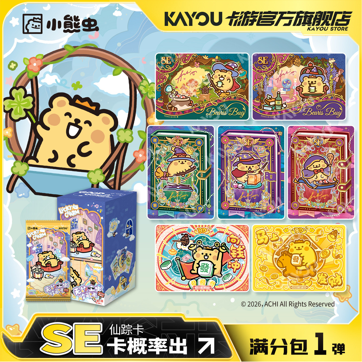 卡游 小熊虫卡片无敌虫虫收藏卡满分包1弹 官方正版周边卡牌卡包,模玩/动漫/周边/娃圈三坑/桌游,收藏卡牌/卡片,淘宝优惠券,粉丝福利购,淘宝优惠卷
