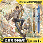 卡游 周边黑色水笔学生文具 官方正版 盗墓笔记中性笔寻踪版 第1弹