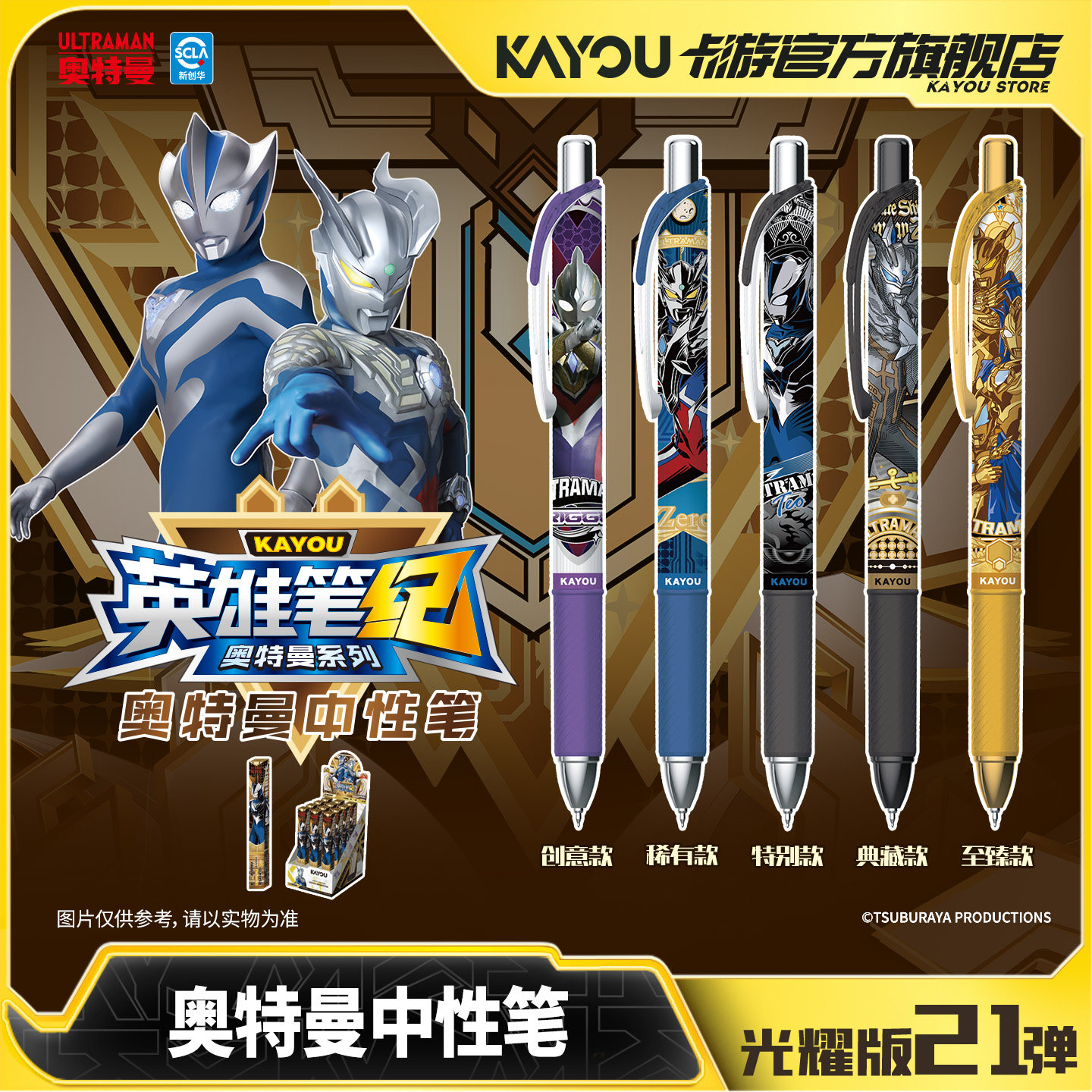 奥特曼笔盲盒笔光耀版第21弹图片