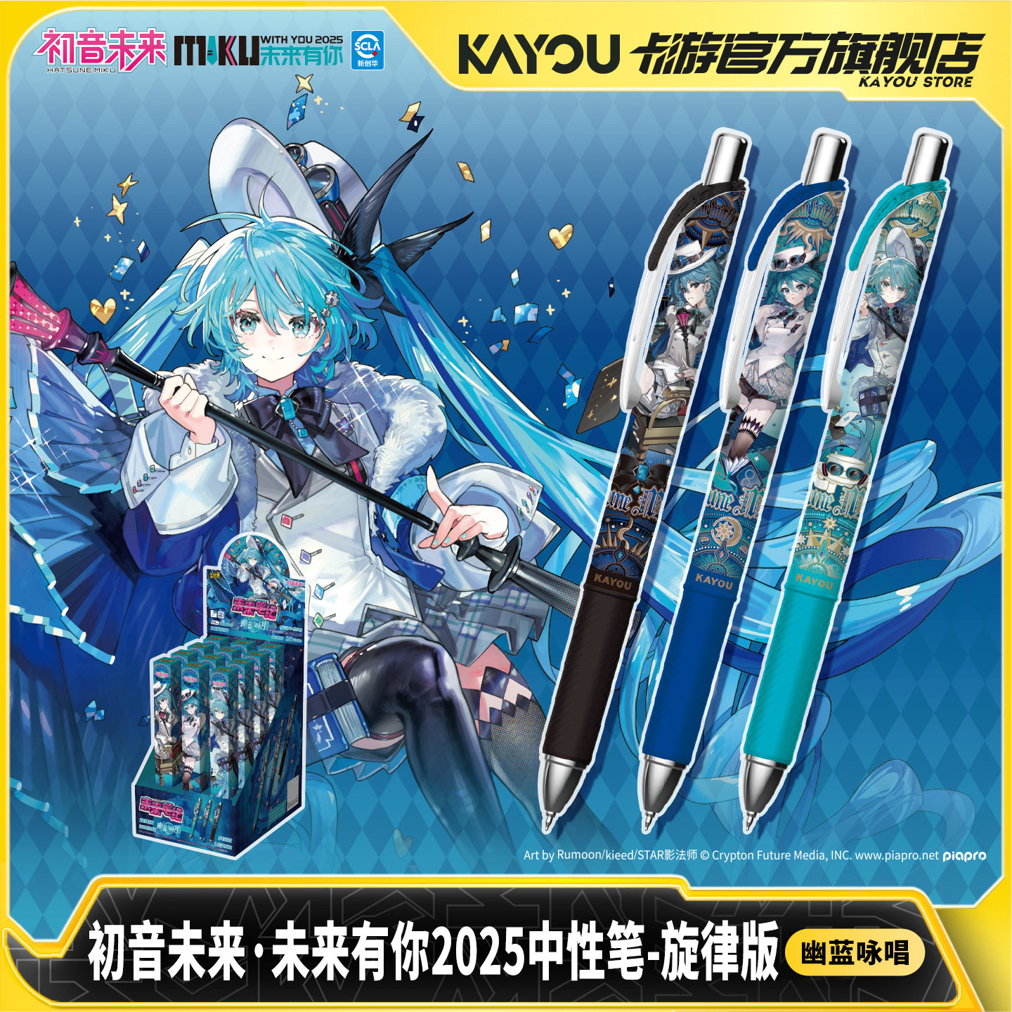 卡游初音未来中性笔旋律版