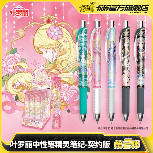 卡游按动中性笔叶罗丽