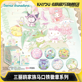 正版 卡游 三丽鸥家族幸运花集徽章系列 周边马口铁吧唧谷子胸章