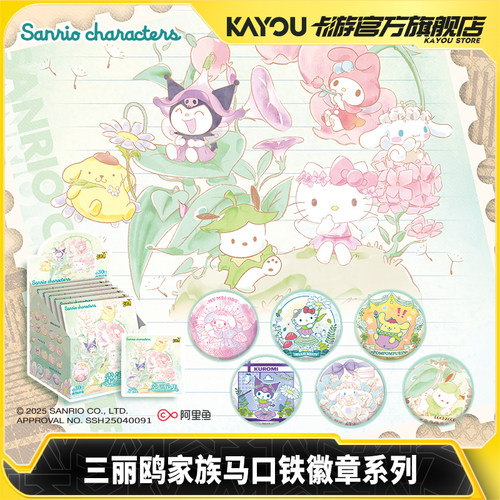 卡游三丽鸥家族幸运花集徽章系列