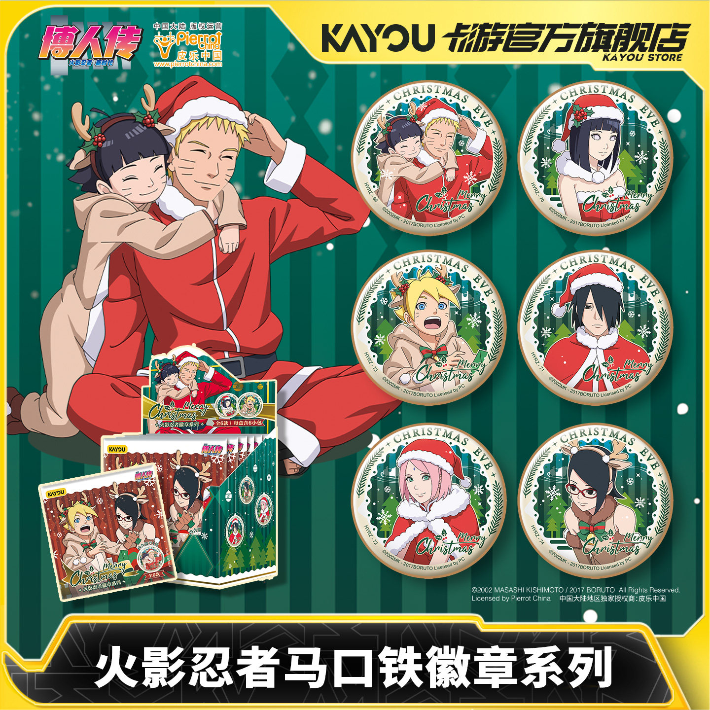 卡游 火影忍者马口铁徽章圣诞系列 官方正版动漫周边吧唧谷子胸章,模玩/动漫/周边/娃圈三坑/桌游,动漫徽章/立牌,淘宝优惠券,粉丝福利购,淘宝优惠卷