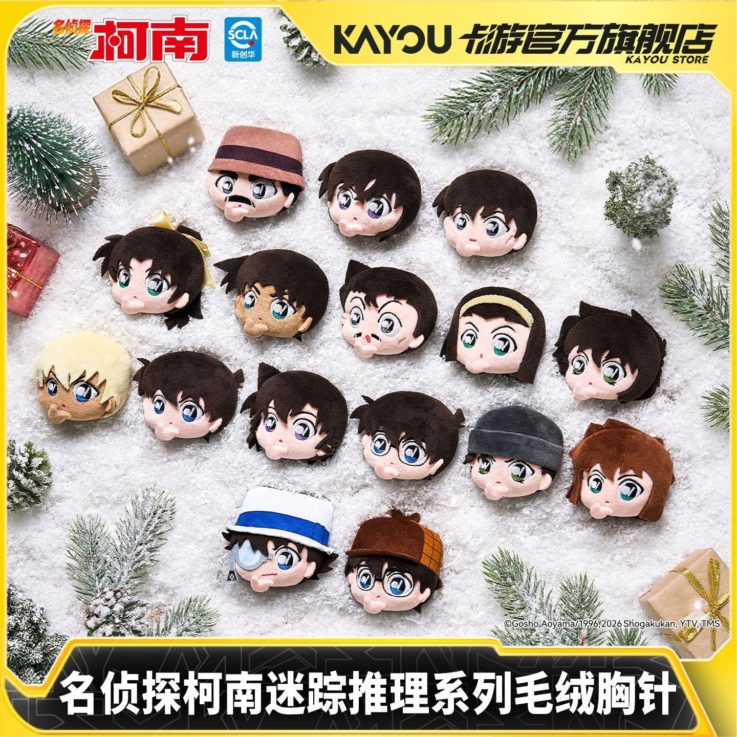 卡游 名侦探柯南迷踪推理系列毛绒胸针 官方正版动漫周边挂件玩具,模玩/动漫/周边/娃圈三坑/桌游,动漫徽章/立牌,淘宝优惠券,粉丝福利购,淘宝优惠卷