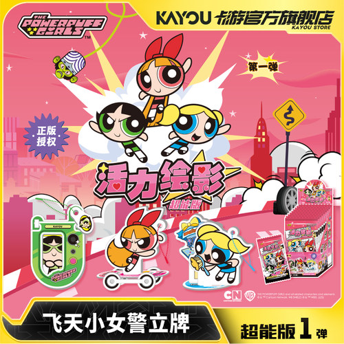 卡游飞天小女警立牌超能版