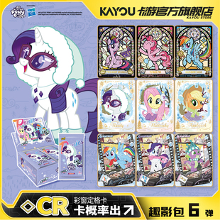 卡游小马宝莉卡片一整盒趣影包第六弹官方旗舰店正品 辉月卡包卡牌