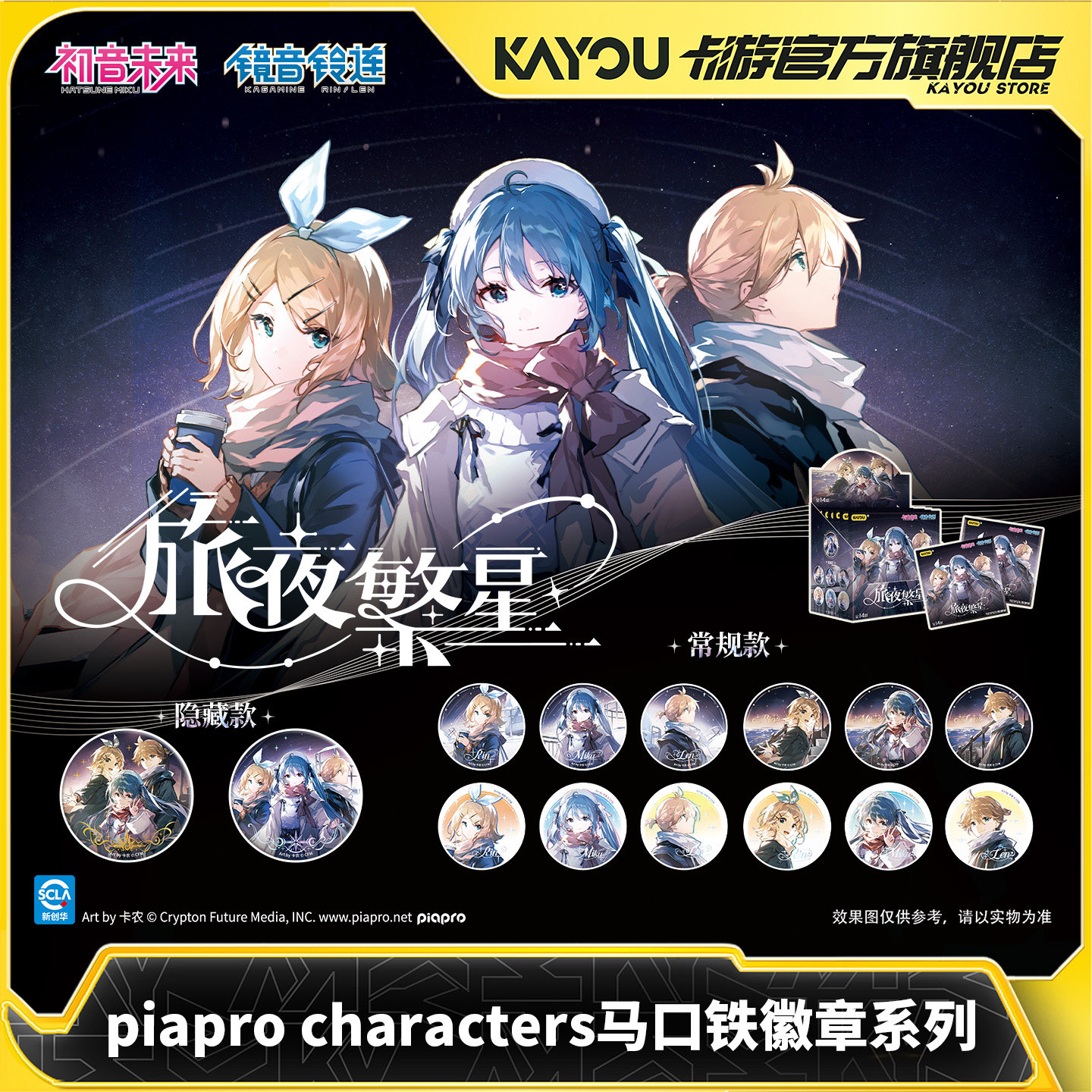卡游piapro characters马口铁徽章系列初音未来V家正版旗舰店周边