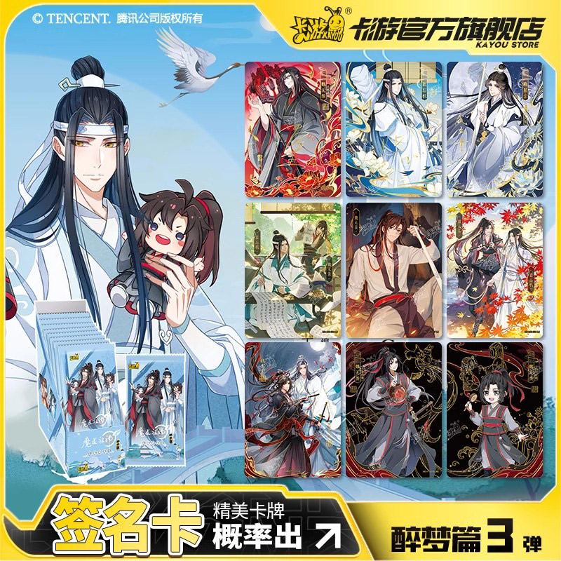 卡游正版魔道祖师卡片醉梦篇