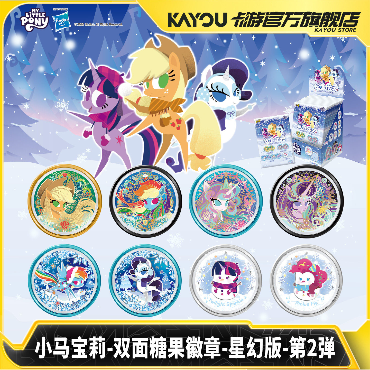 卡游小马宝莉双面糖果徽章星幻版第2弹官方正版周边挂件谷子吧唧