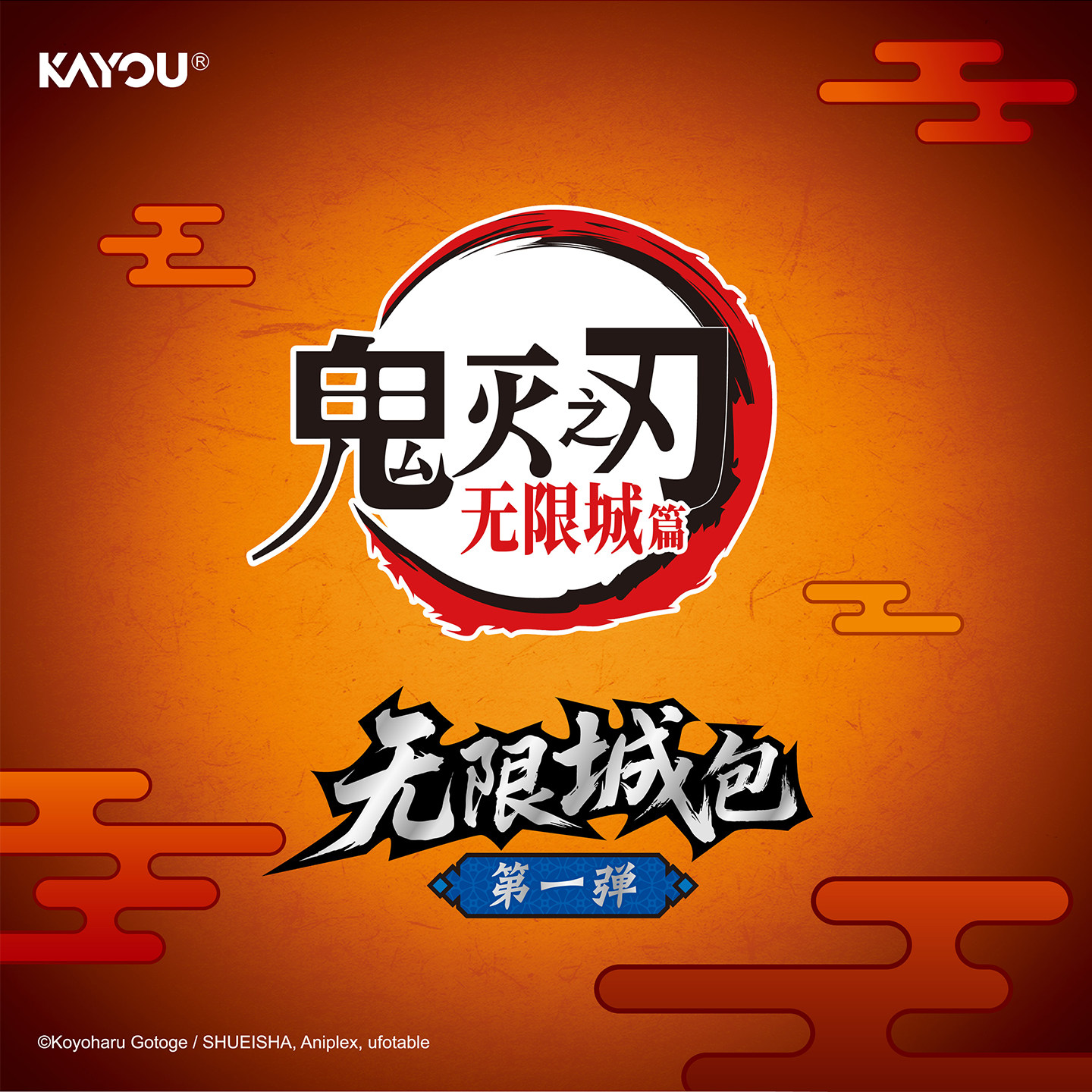 卡游 鬼灭之刃无限城篇收藏卡无限城包官方正版动漫周边卡包卡牌