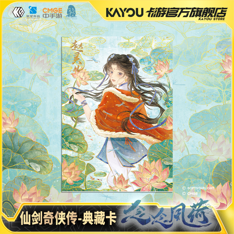 卡游k9仙剑奇侠传卡片