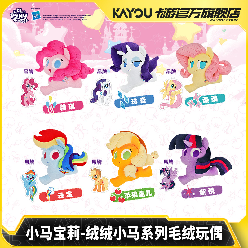 卡游小马宝莉小马系列毛绒玩偶
