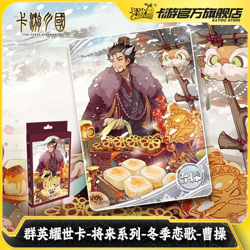 卡游三国将来系列曹操典藏卡