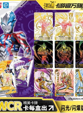 卡游 奥特曼卡片闪光闪燿版第五弹5满星银河WCR卡BCR全套玩具卡牌