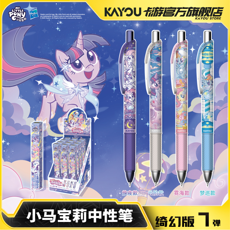 卡游按动中性笔小马宝莉