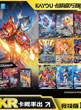 卡游 奥特曼卡片英雄对决竞技版第10弹KR卡对战卡牌卡包正版玩具