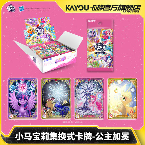 小马宝莉集换式卡牌公主加冕