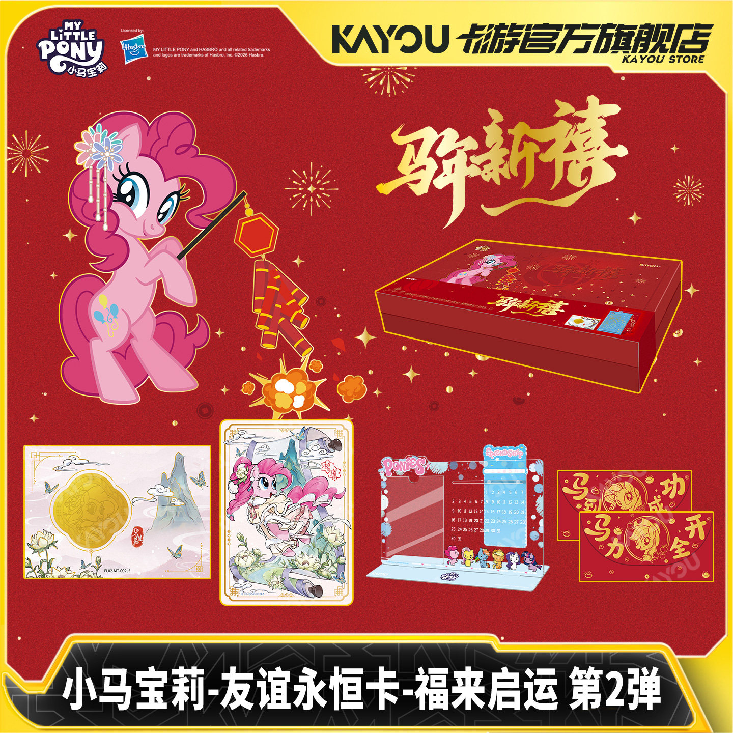 卡游小马宝莉卡片福来启运2弹 新春礼盒新年儿童礼物立牌吧唧卡牌,模玩/动漫/周边/娃圈三坑/桌游,收藏卡牌/卡片,淘宝优惠券,粉丝福利购,淘宝优惠卷