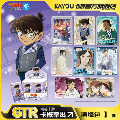 卡游名侦探柯南卡片盒演绎包