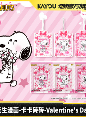 卡游 史努比花生漫画卡卡砖砖Valentine's Day卡片 谷美卡套卡牌