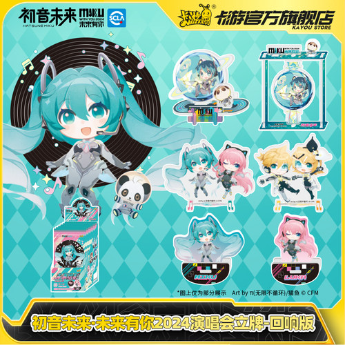 卡游初音未来立牌回响版