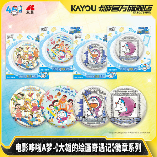 卡游哆啦A梦大雄绘画奇遇记徽章