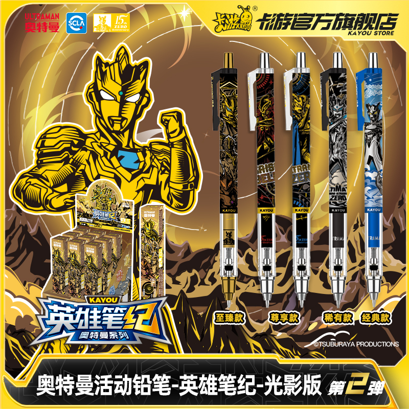 卡游2B奥特曼自动铅笔第2弹