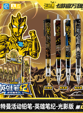 卡游奥特曼自动铅笔盲盒笔光影版第2弹赛罗尊享款儿童活动按动笔不断芯0.5mm小学生一年级2b考试专用正版文具