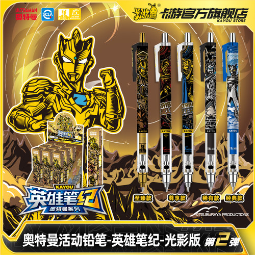 卡游2B奥特曼自动铅笔第2弹
