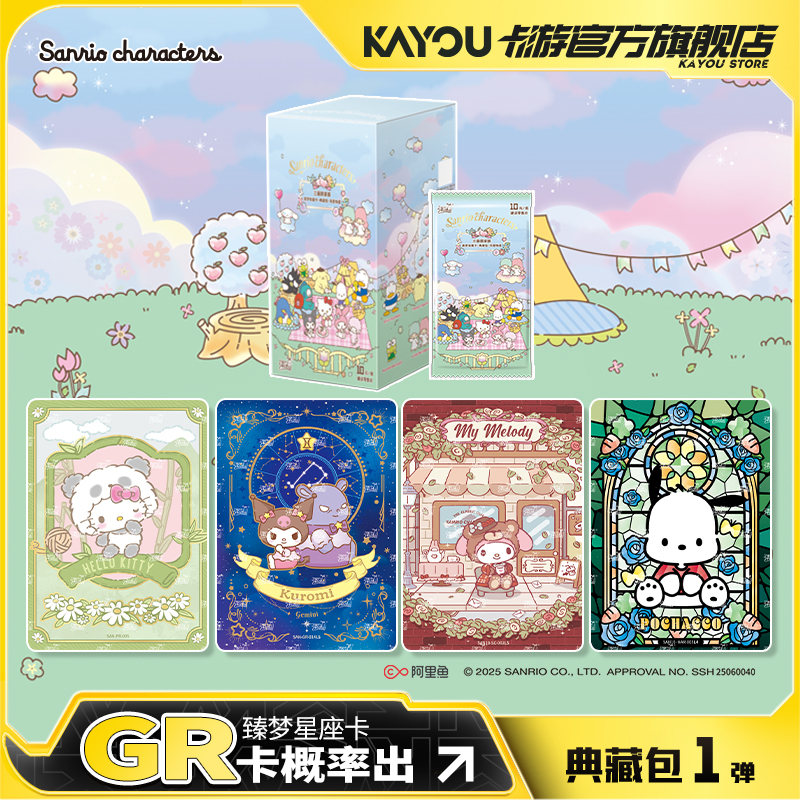 卡游三丽鸥家族卡片典藏包