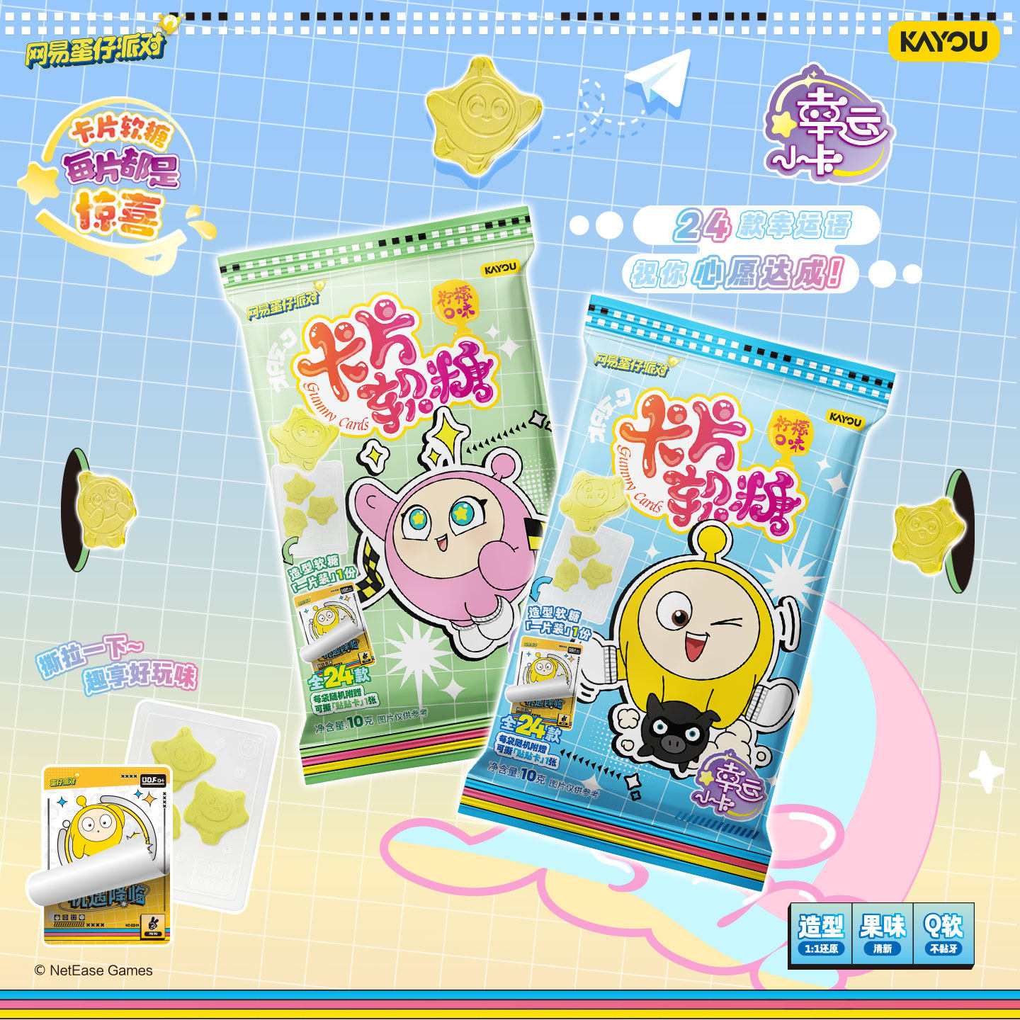 卡游 蛋仔派对幸运小卡系列卡片软糖柠檬口味零食糖果收藏贴贴卡