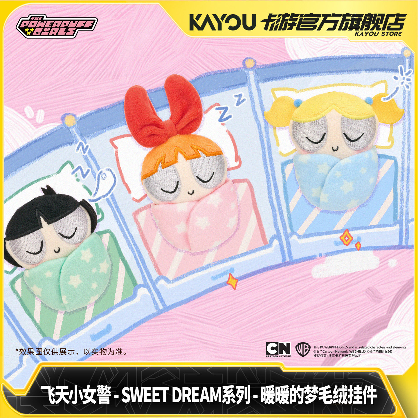 卡游 飞天小女警SWEETDREAM系列暖暖的梦毛绒挂件正版旗舰店周边