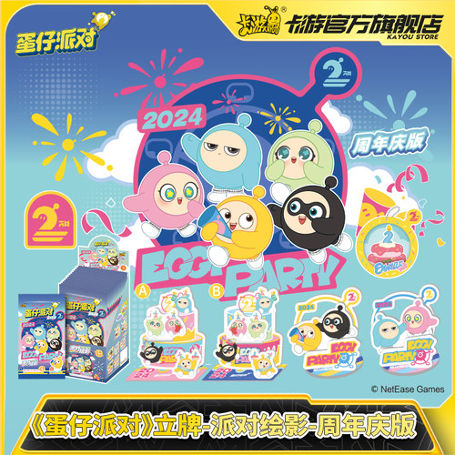 卡游蛋仔派对立牌周年庆版
